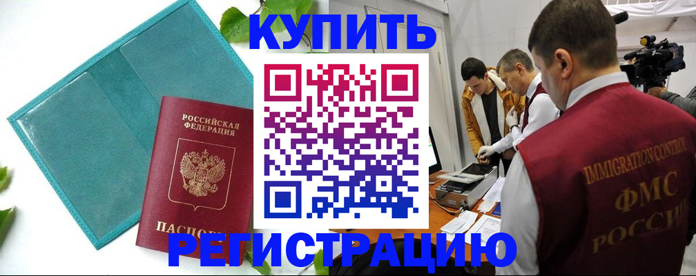 временная регистрация в Исилькуле