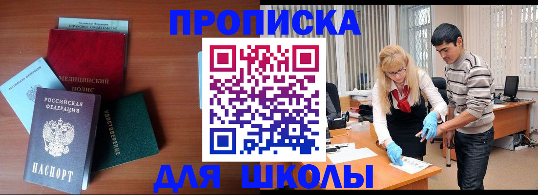 купить прописку в Исилькуле