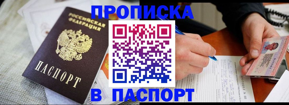 временная прописка в Исилькуле